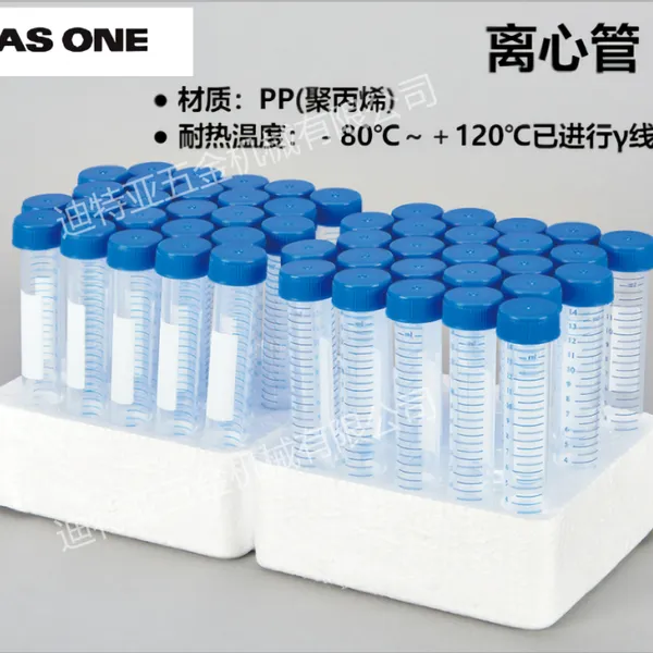 亚速旺ASONE离心管asone试管样品管日本无菌管2-8089-01螺口管