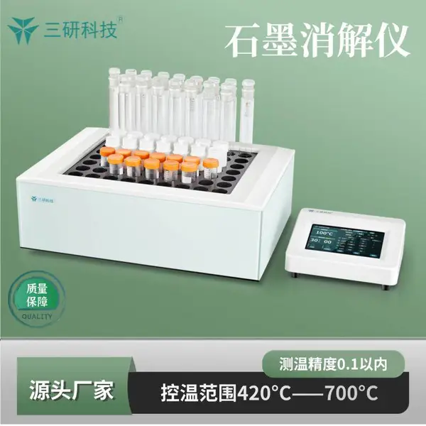 智能石墨消解仪 样品消解 赶酸 实验室仪器 三研科技 LF70