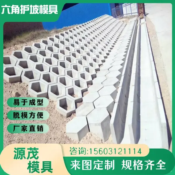 空心砖模具 源茂 高速空心六角砖护坡模具定制