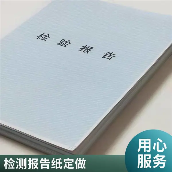 产品检测报告防伪纸印刷厂/复印无效检验报告打印纸定做/金线防伪水印纸制作
