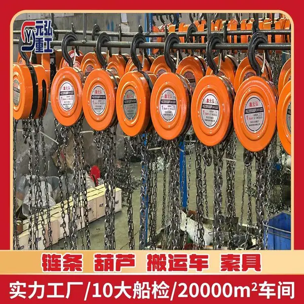 三角手拉葫芦 3 米 6 米 9 米定制 旋转吊钩 防爆 CCS认证元弘重工厂家
