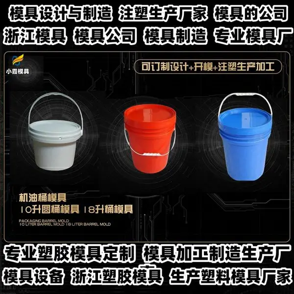 黄岩模具成型注塑