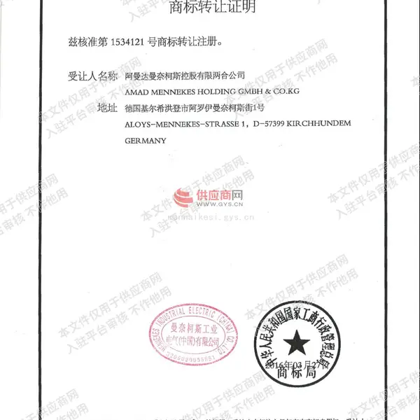 商标转让证明