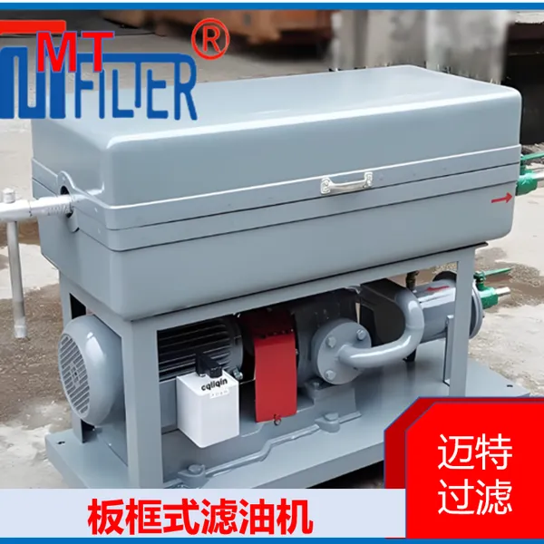 板框式滤油机 板框滤油小车 电厂透平油压力式固液分离净化设备