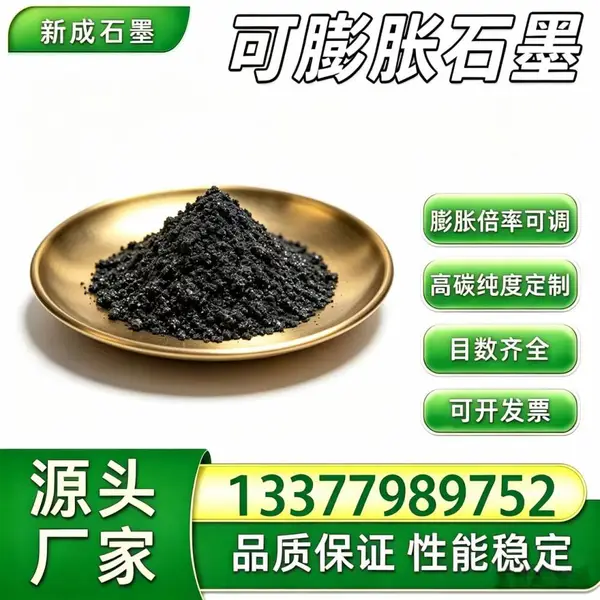 源头厂家储能设备阻燃可膨胀石墨 电站防火安全原料支持特殊定制