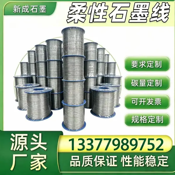源头厂家源头厂家低硫石墨线 耐高温高压膨胀石墨纱线支持各种特殊要求定制