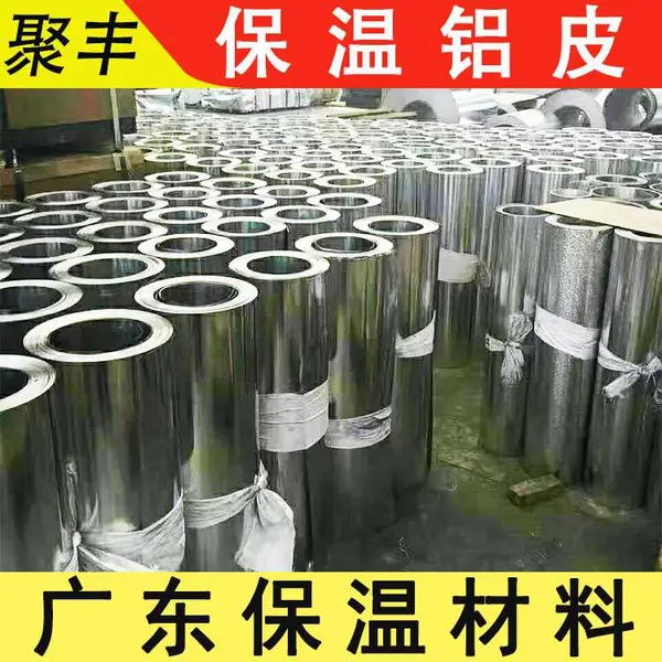 聚丰 潮州-潮安 保温铝皮 厂家 轻质高强耐用 D5C6D2 风管保温外护