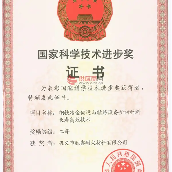 国家科学技术进步奖证书