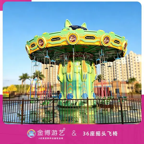主题乐园36座摇头飞椅 卡通猫咪飞行塔类游乐设备 亲子庄园游乐项目
