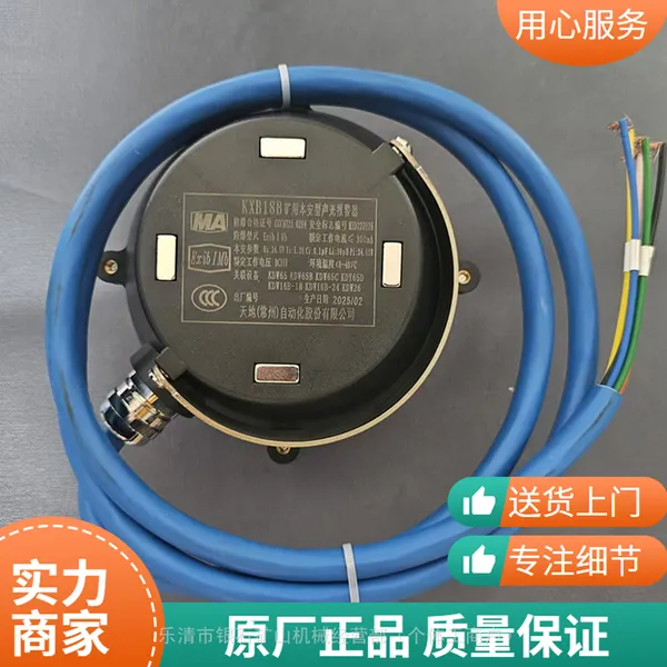 天地常 州KXB18B矿用本安型声光报警器煤矿井下KXB18A报警