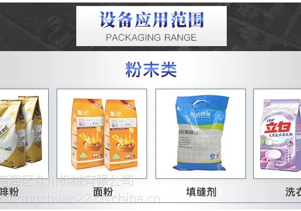 佛山粉剂包装机厂家 全自动螺杆上料自动称重面粉粉剂包装机食品设备