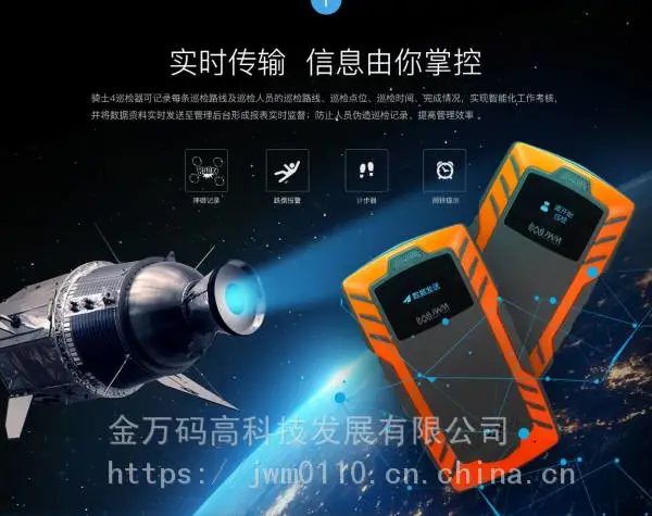 金万码智能巡检器在线巡更无线4G巡更巡检器