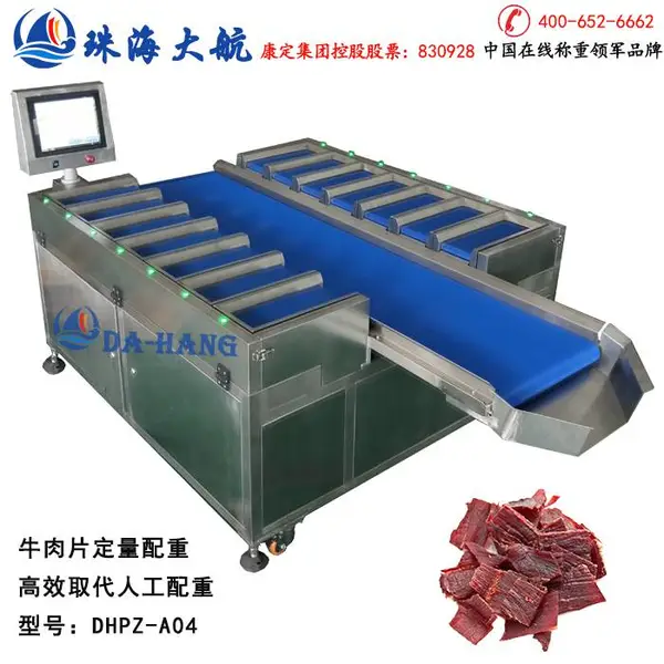 肉干配重机_牛肉干配重组合秤_肉块配重称——珠海大航定量配重包装龙头品牌