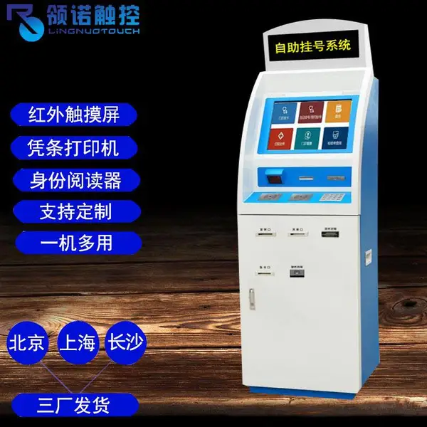 领诺触显合肥智能点餐机打印机自助终端一体机自助发卡机软件定制开发合肥钣金定制加工工厂