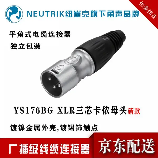 YONGSHENG 甬声 卡侬大三芯公.卡侬大三芯母6.5mm XLR线缆插头连接器 YS177卡侬