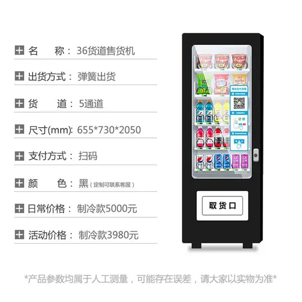 36货道自助无人售货机制冷款 广州影动无人售货机厂家
