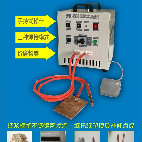 纸浆模塑钢网焊接机纸塑钢网点焊机鸡蛋托模具补修点焊机