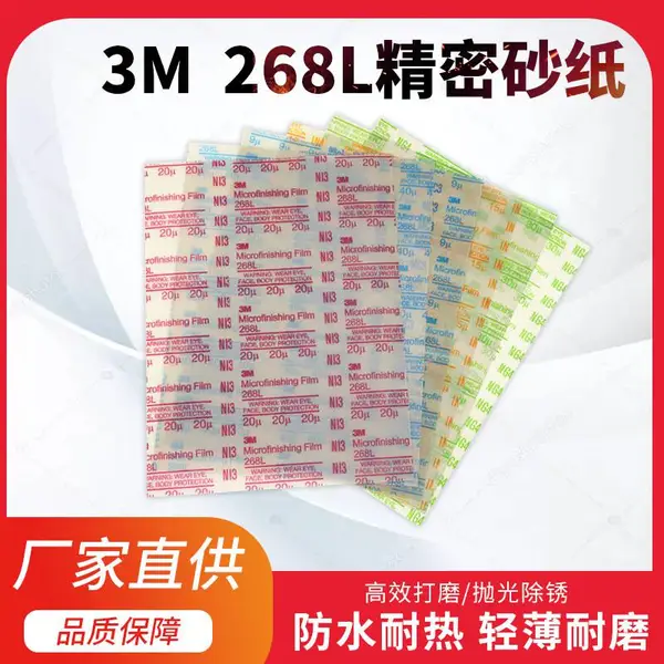 供应正品3M268L研磨砂纸268L 3M砂碟268L 原装背胶 精密加工砂纸