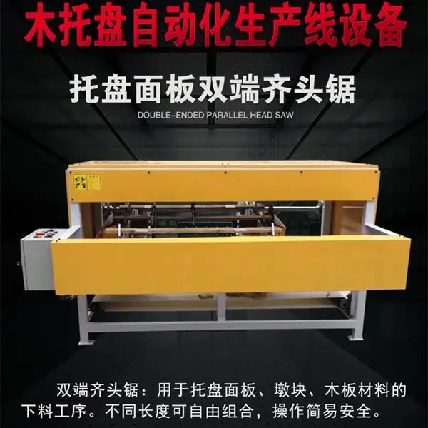 双头锯 木工双端齐头锯 木包装机器自动裁板双端锯 可调式木工锯机