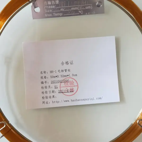 GB/T 28599-2020 化妆品中邻苯二甲酸酯类物质的测定HH-5毛细管柱
