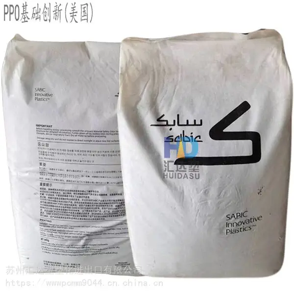 优价销售 PPO基础创新N1050 高流动 阻燃级 抗冲击 聚苯醚