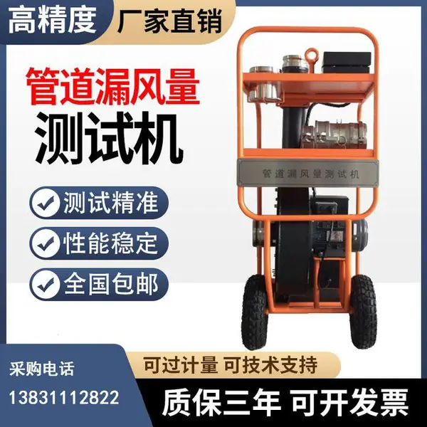 管道空气泄漏测试机漏风量检测仪漏风量测试新品