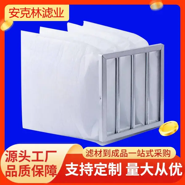 安克林 通风空调系统粗过滤滤袋 袋式初效空气过滤器