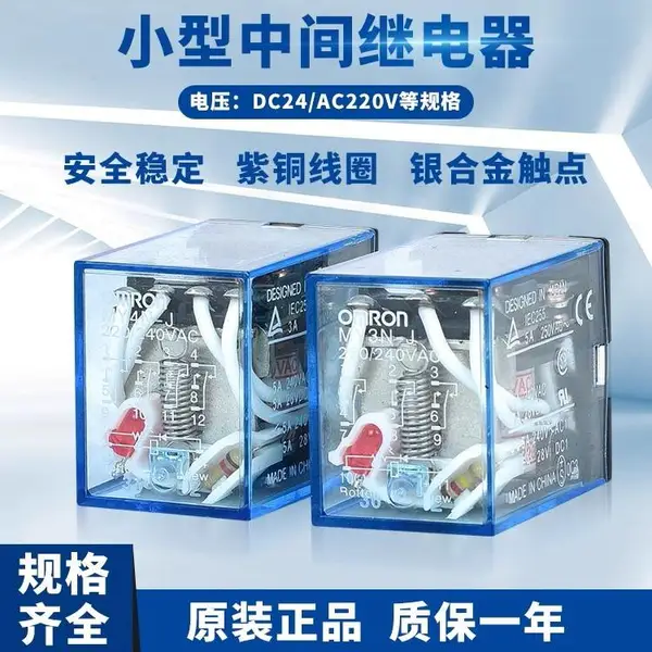 日本 OMRON 欧姆龙中间继电器 LY4NJ 220VAC,4开4闭,触点10A LED灯