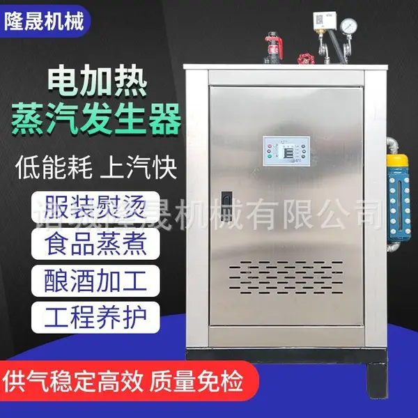 电蒸汽发生器 蒸馒头酿酒食品蒸煮消毒工业电加热蒸汽发生器