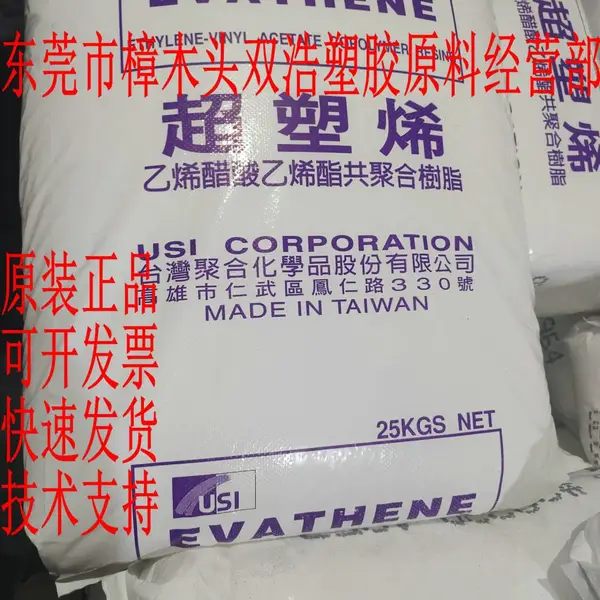 泡沫 电线 电缆应用 EVA UE3302 台湾聚合 高粘度 高弹性 低温柔性