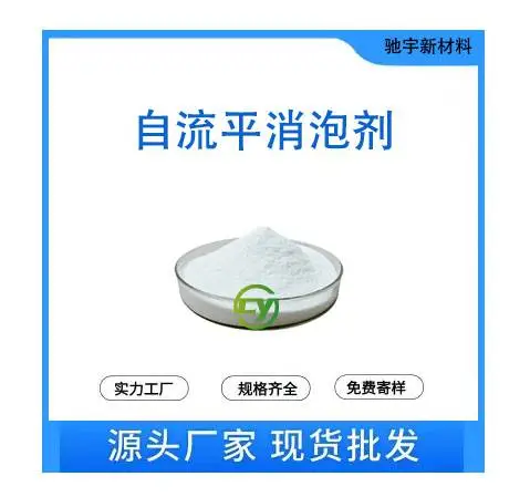 自流平消泡剂 水泥砂浆自流平 混凝土减水剂腻子粉 石膏工艺品