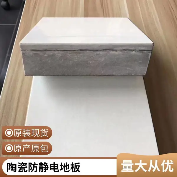 防静电地板600系列出售 工艺优良 致密坚硬 数据中心机房用瓷砖