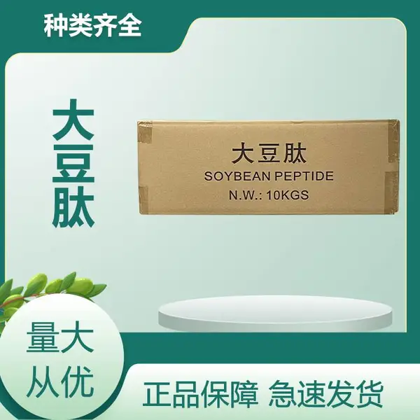 大豆低聚肽 大豆肽粉 食品添加 营养增补剂 资质齐全 1kg起发