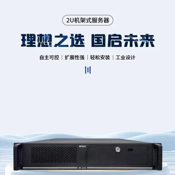 GITSTAR集特 国产信创2U上架式海光3250 3350 IPC-210工业服务器工控机