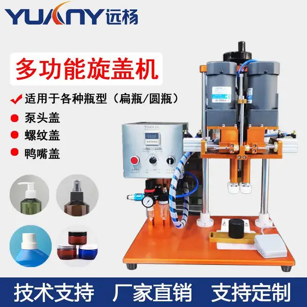 远杨机械小型半自动旋盖机洗洁精搓盖机螺纹盖旋盖设备
