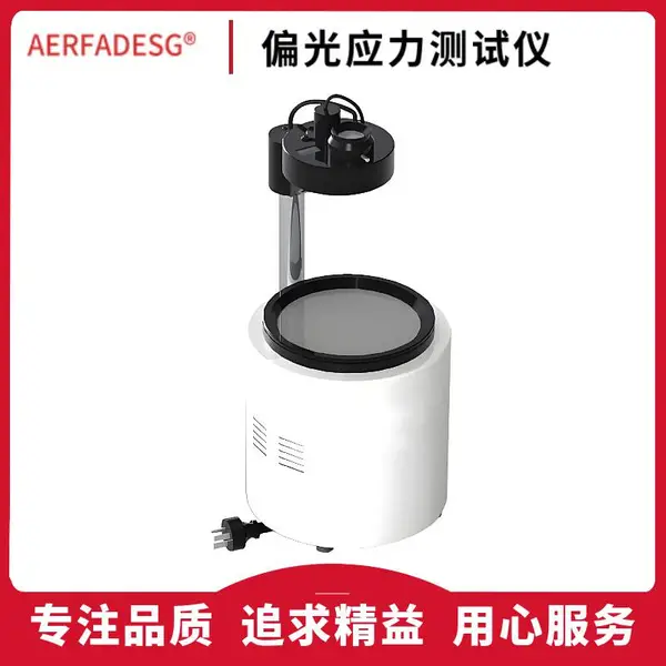 残余应力测试仪 立式偏光应力仪 玻璃制品偏光应力试验机 光学仪器