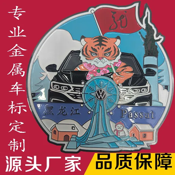 定制金属车标定做车友会立体烤漆珐琅uv个性铭牌高档车贴创意LOGO定做