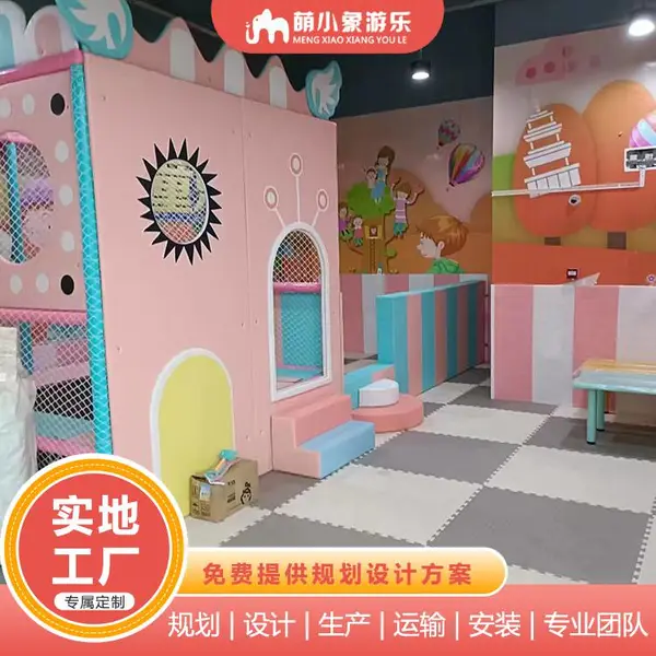 萌小象 早教中心 淘气堡设备定制生产厂家 一站式服务
