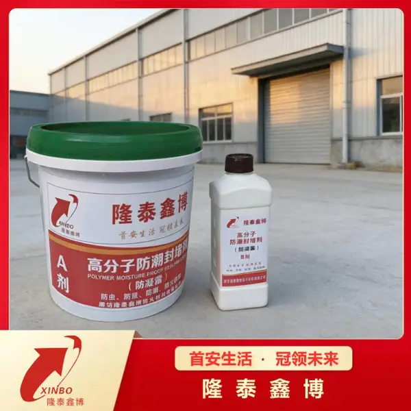 隆泰鑫博高分子防凝露密封剂 绝缘阻燃密封封堵剂 变电站户外