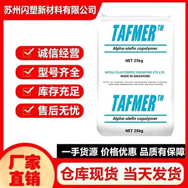 供应高透明POE DF610 增韧级 耐低温 注塑级 电线电缆 PP/PE改性专用