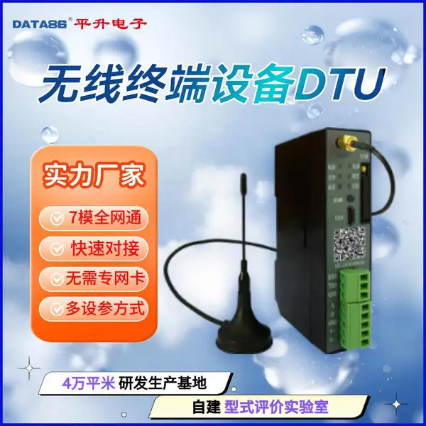 dtu无线数据终端 DTU水利数传模块 全通信dtu智能数传终端 4G NB DTU