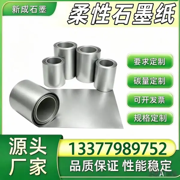 光伏组件柔性石墨箔 背板均热石墨垫片 边框防腐石墨纸 源头厂家可定制加工