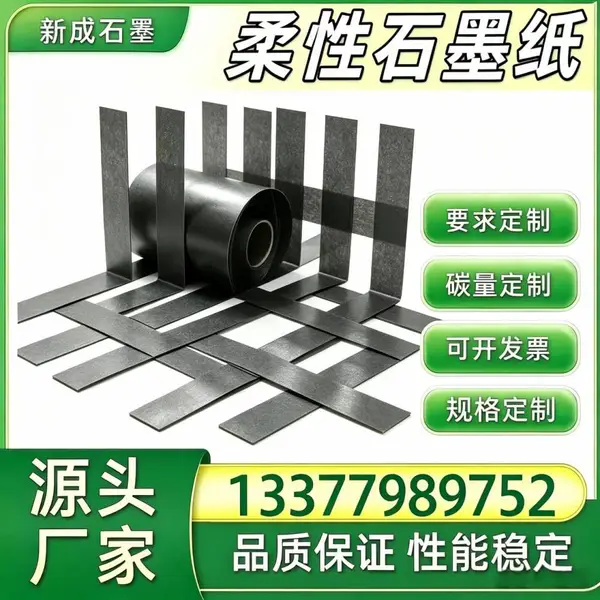 光伏新能源柔性石墨片 背板均热石墨箔 边框防腐石墨纸 源头厂家长期稳定货源定制