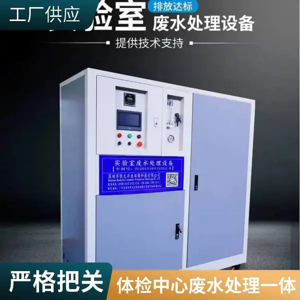 食品农产品检测实验室废水治理柜式一体机 甲胄科技 稳定达标好迎检