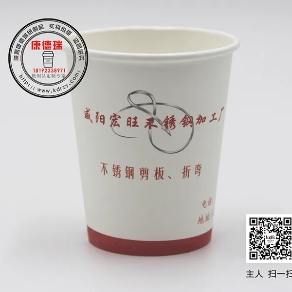 康德瑞纸杯定做(多图)-商洛纸杯定制厂家