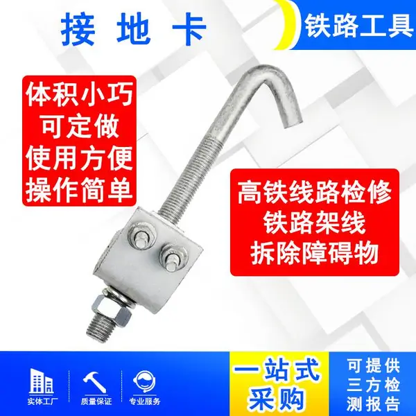 铁路钢轨 上端下端回流线接地卡铁轨接地钩铁路钢卡轨器接地线夹
