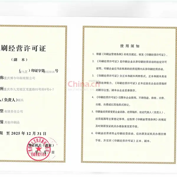 印刷经营许可证
