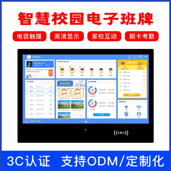 智新电子智慧校园双目电子班牌人脸识别IC刷卡考勤机21.5寸电容触摸一体机