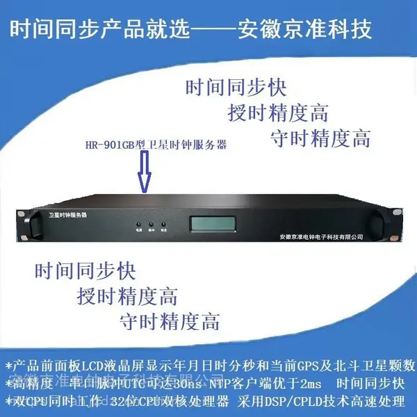 直销高精度GPS北斗卫星授时系统服务器+网络架构NTP授时服务器