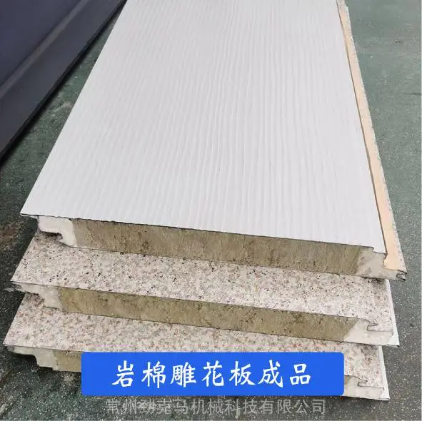 岩棉夹芯层外墙雕花保温板整套生产线设备 劲克马品牌